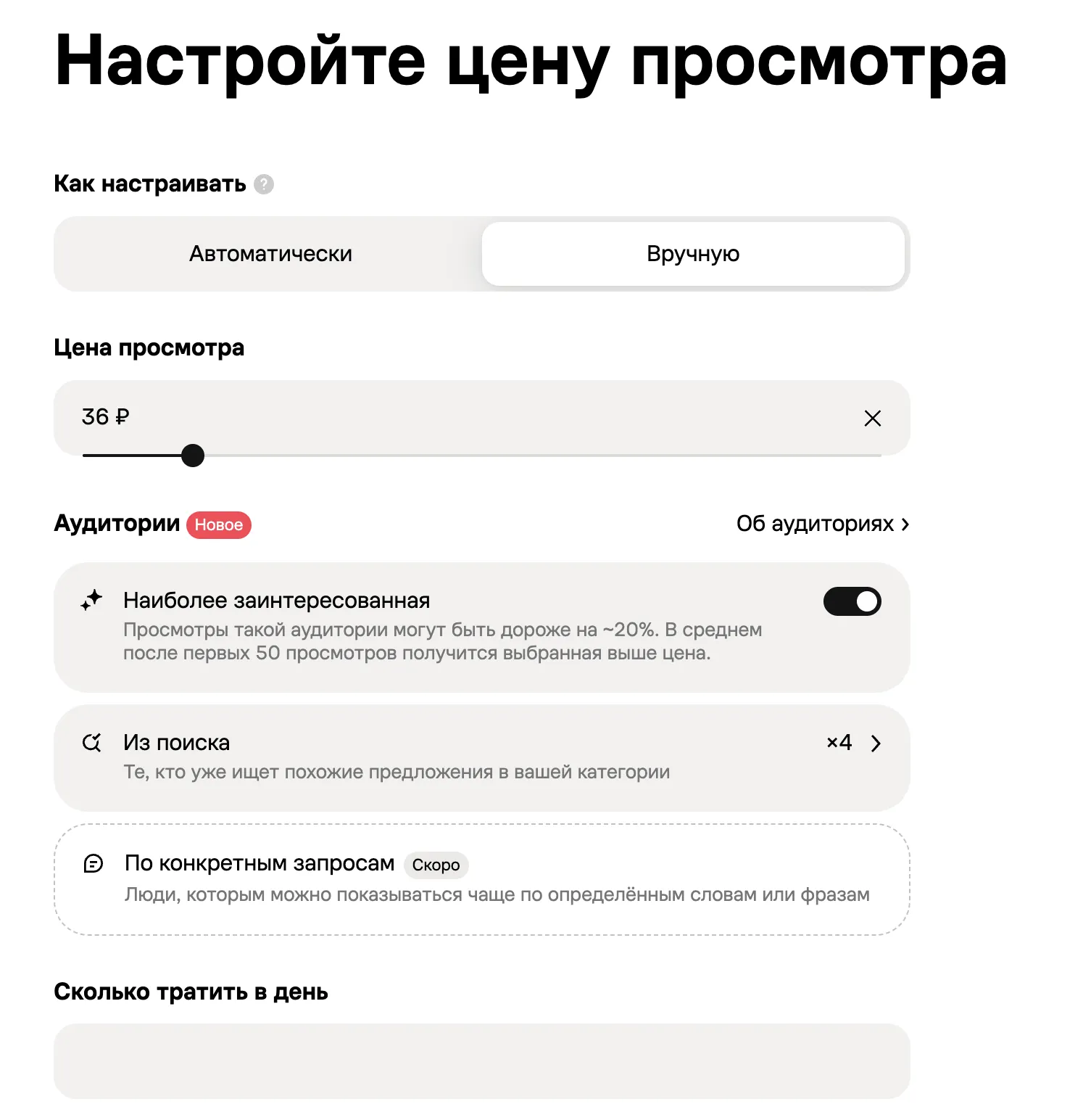 Новый блок Аудитории в настройке продвижения Авито