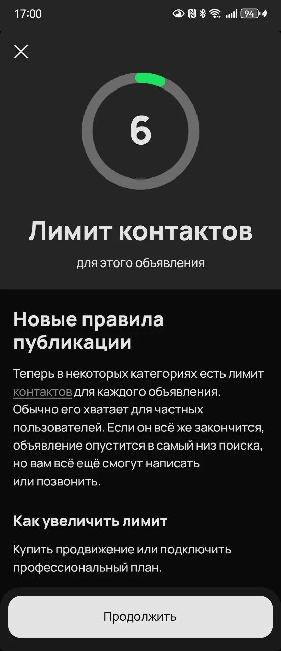 Авито: лимит контактов для объявления и объяснение новых правил