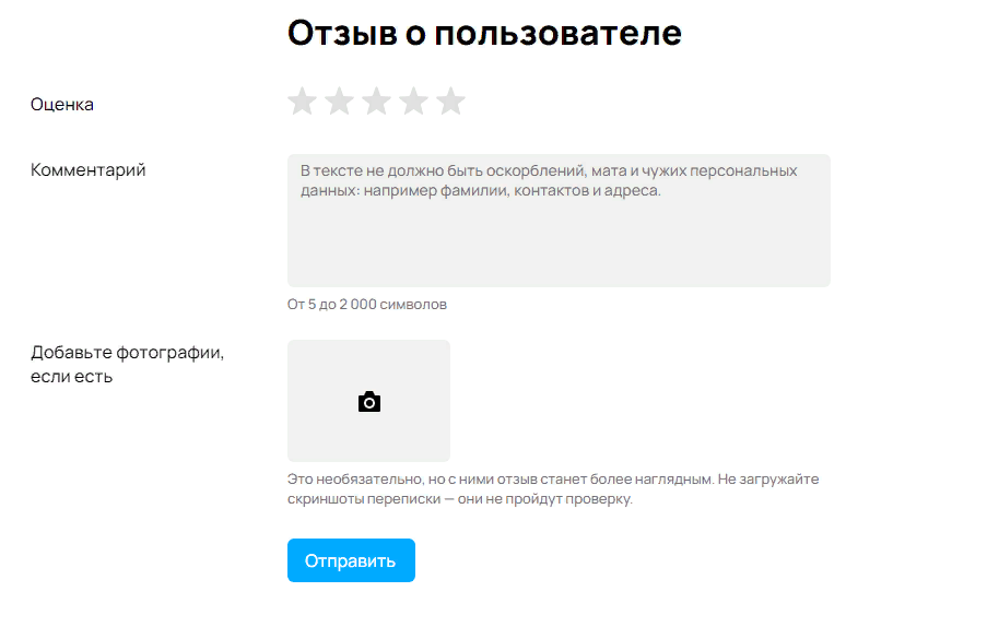 Форма оценки и отзыва на Авито