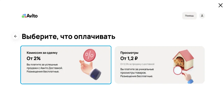 Тариф с оплатой за успешную сделку на Авито: как получить, сохранить и вернуть