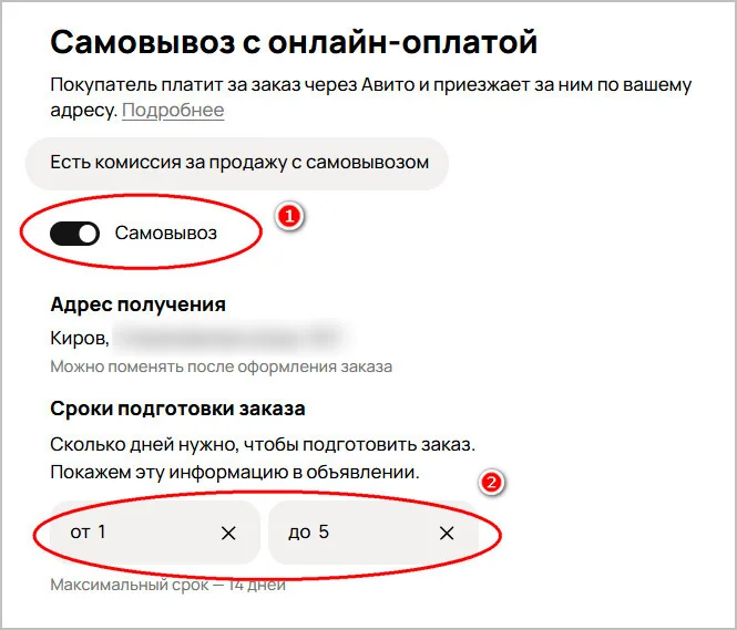 Самовывоз с онлайн-оплатой в интерфейсе Авито