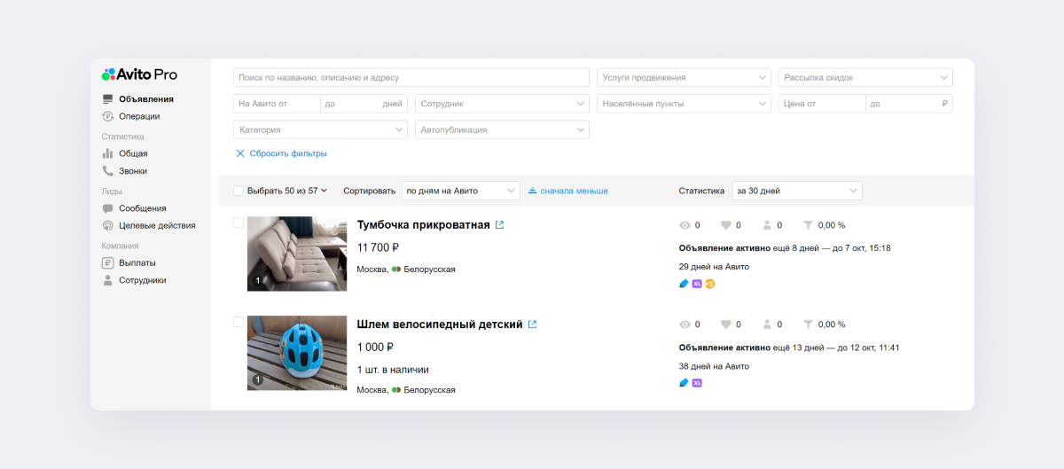 Список объявлений в Avito Pro с фильтрами для аудита