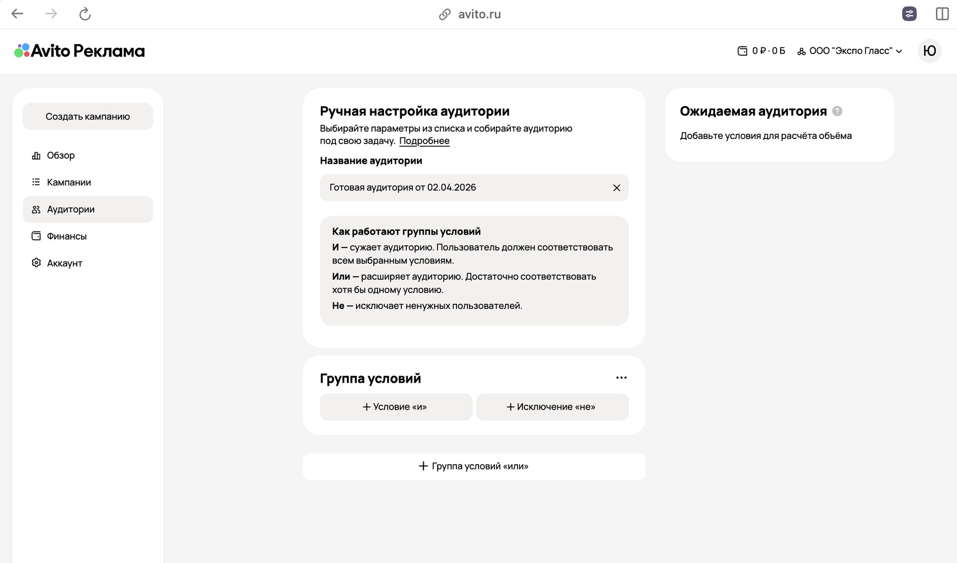 Конструктор аудитории в Авито Рекламе с ручной настройкой условий