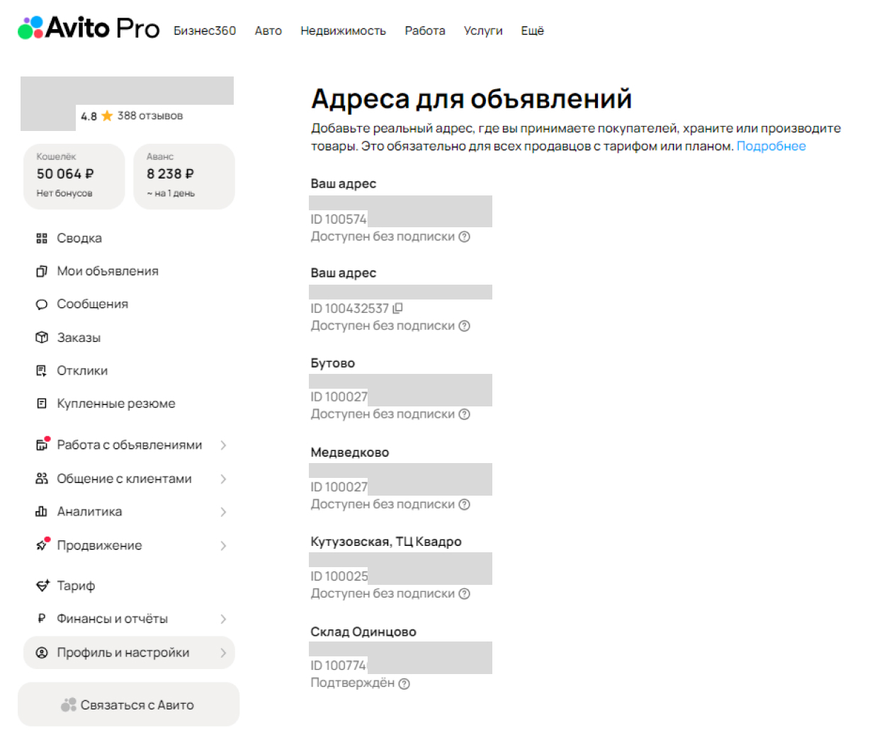 Раздел Адреса для объявлений в Авито Pro