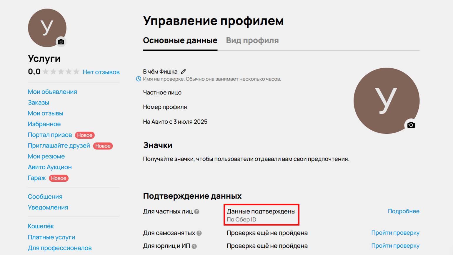 Настройки профиля Авито и подтверждение данных продавца