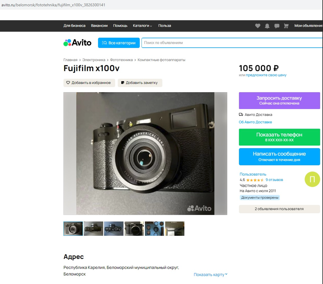 Реальное объявление Авито с крупной фотографией камеры