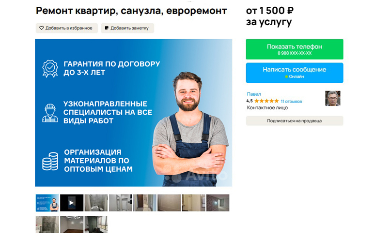 Пример объявления ремонтных услуг Авито с лицом специалиста и крупным оффером