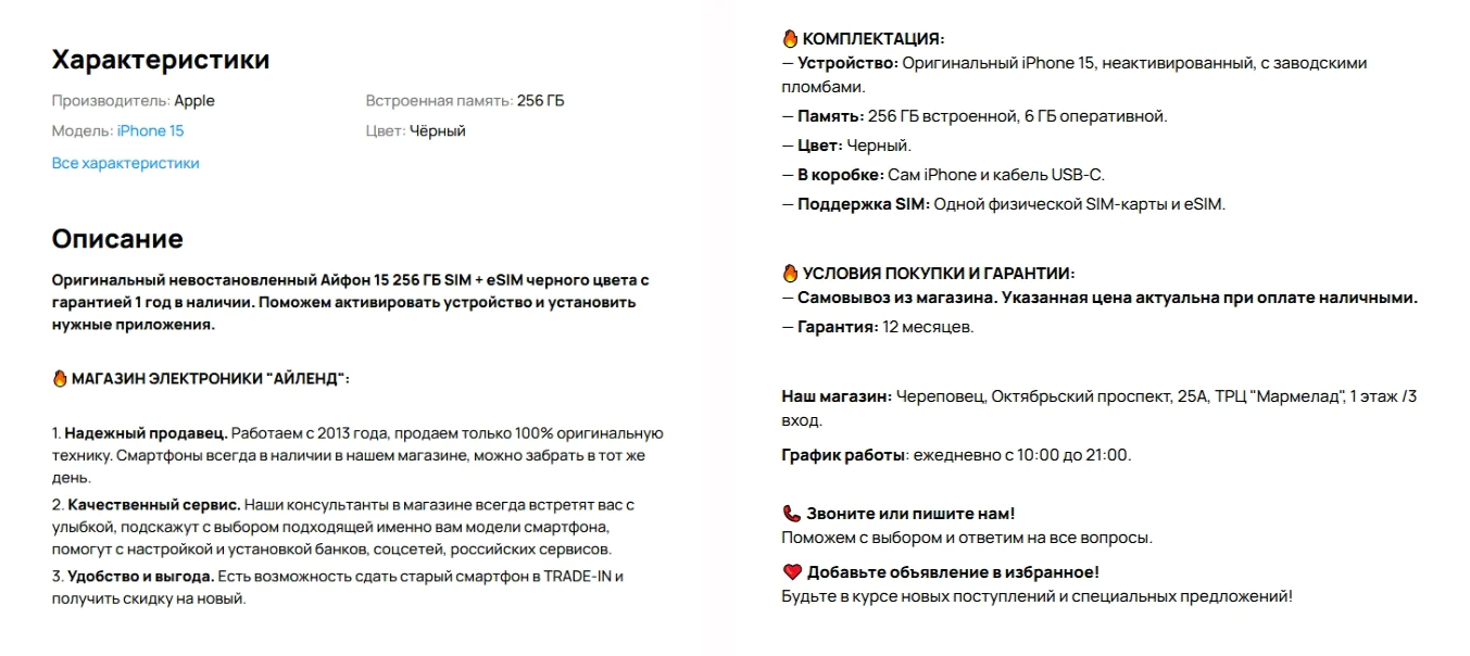 Пример объявления товара Авито с заполненными характеристиками и описанием