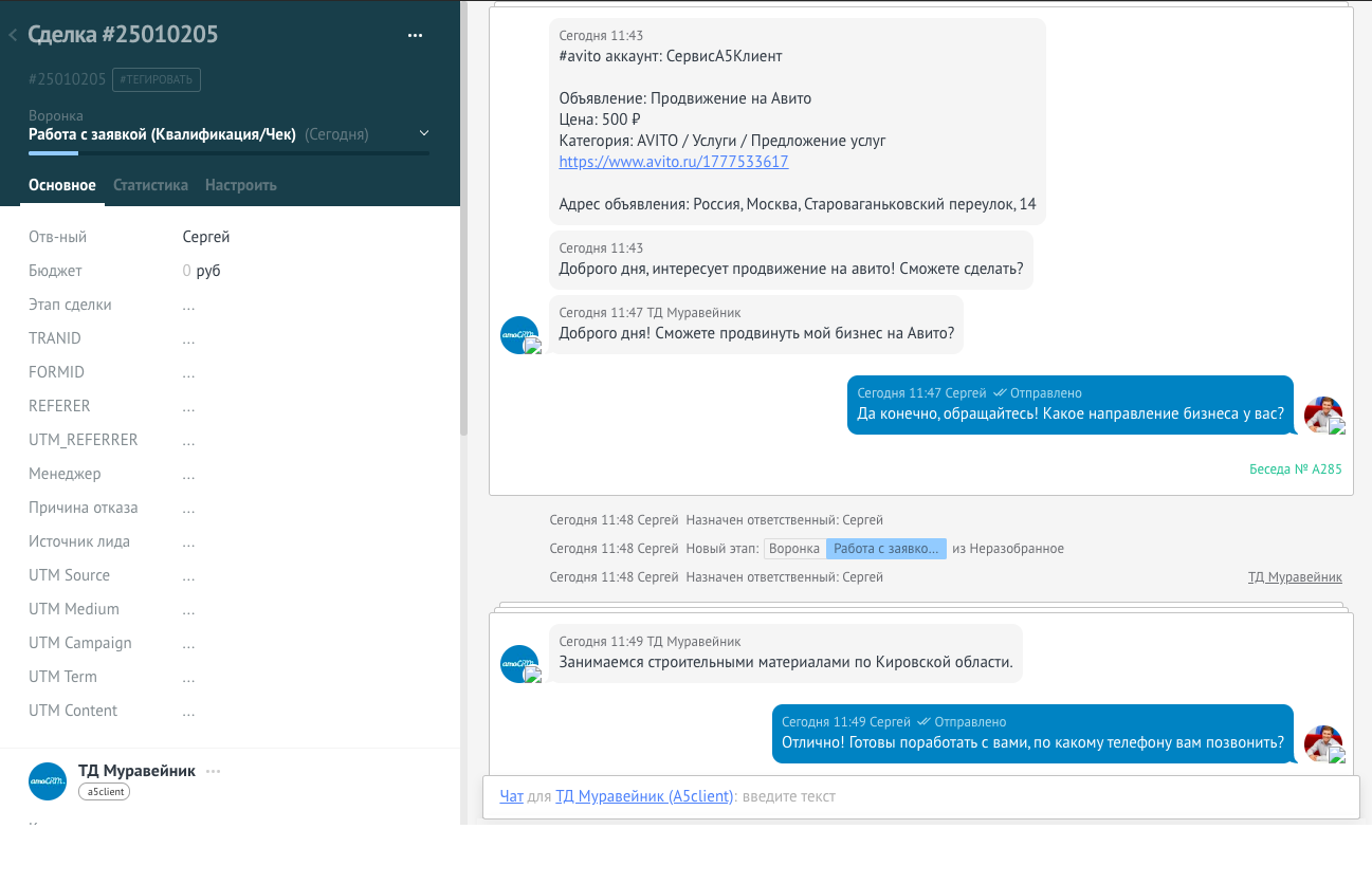 Чат Авито внутри amoCRM с данными объявления и ответственным менеджером