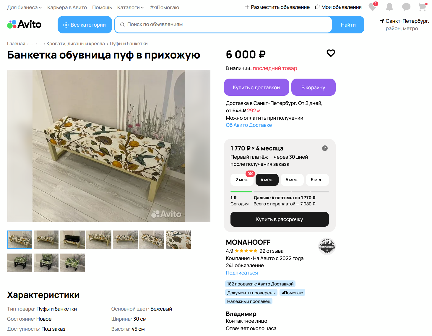 Объявление Авито с ценой товара, доставкой и рассрочкой