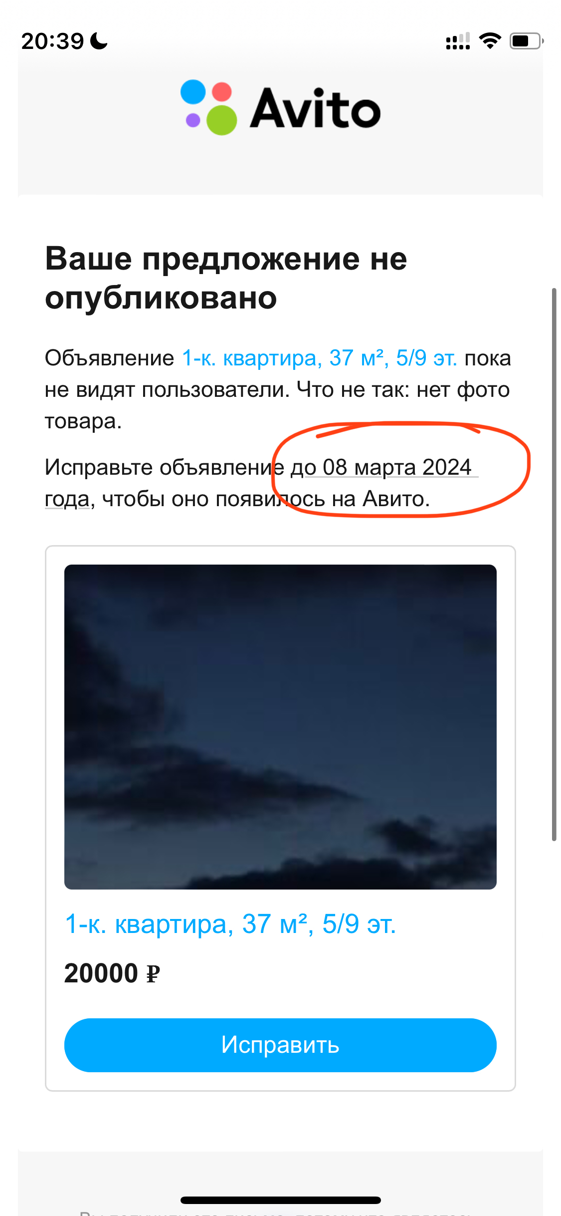 Статус Авито Ваше предложение не опубликовано с причиной и кнопкой Исправить