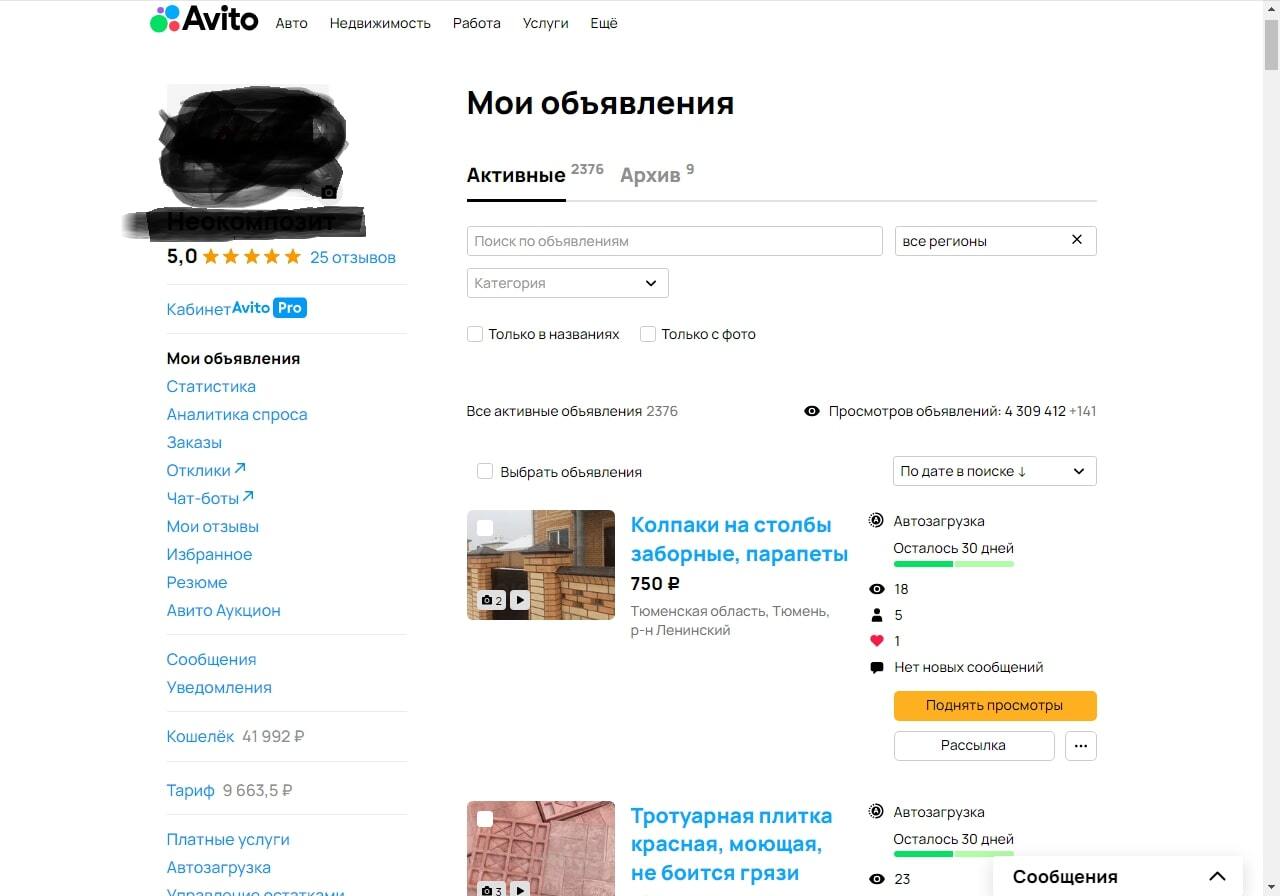 Мои объявления Авито: активные публикации и статистика