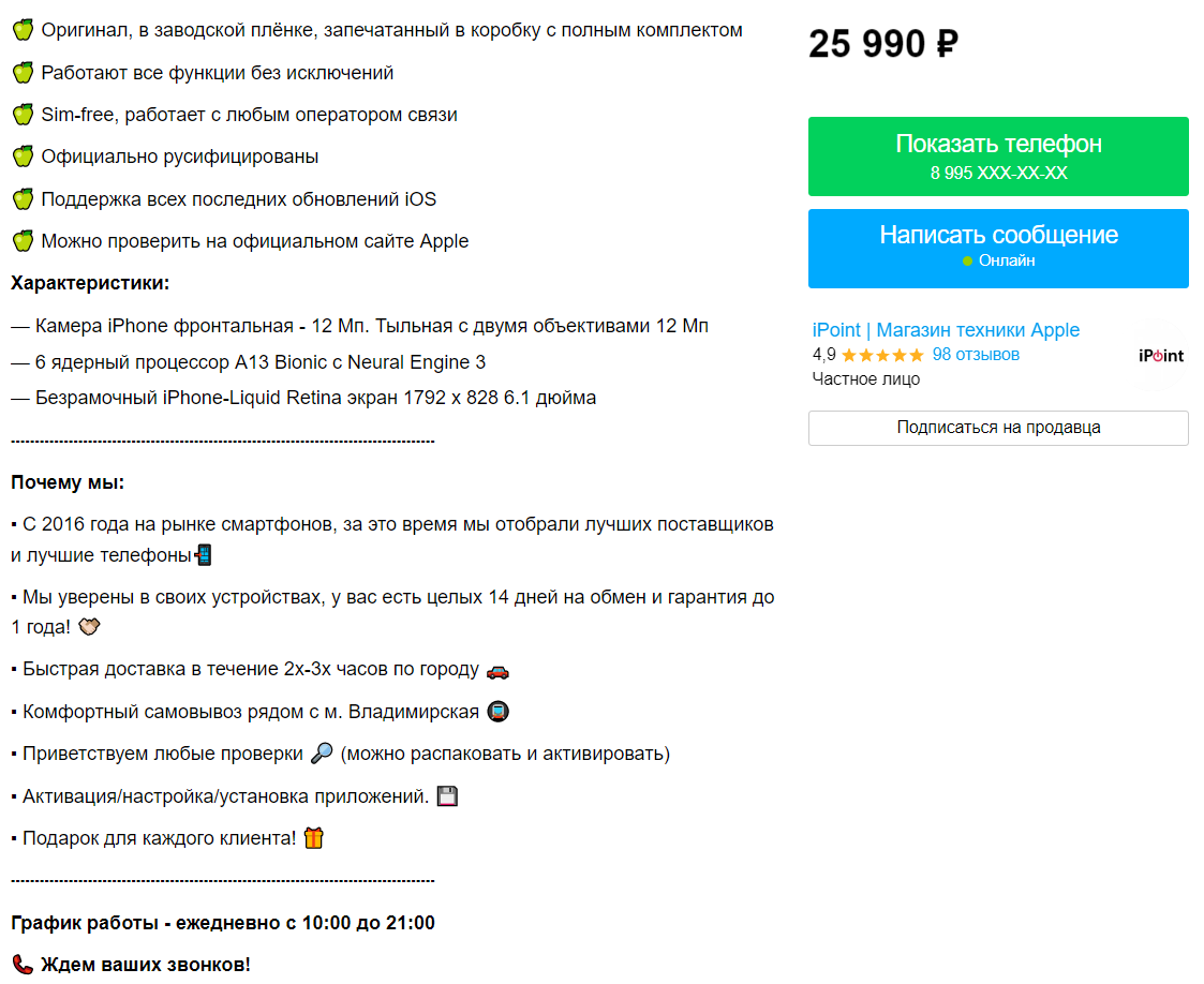 Подробное описание товара в объявлении Авито