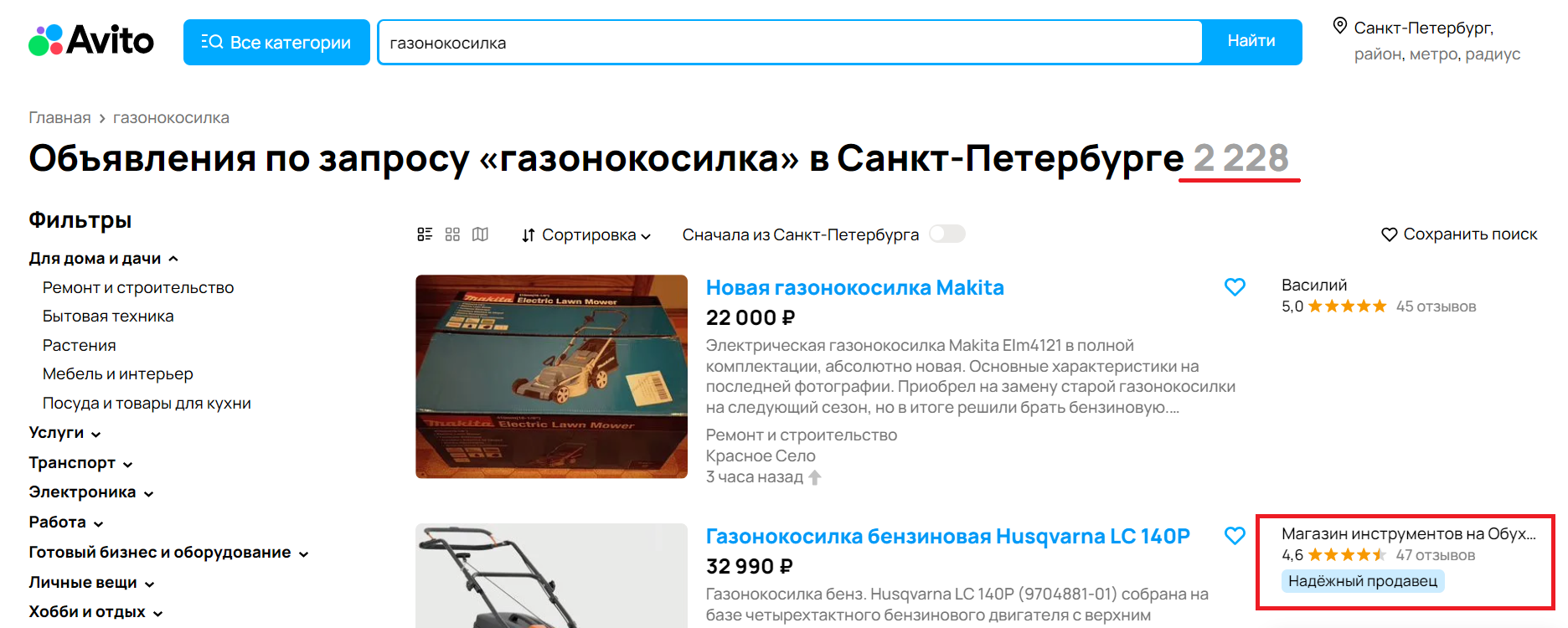 Выдача Авито по конкретному поисковому запросу