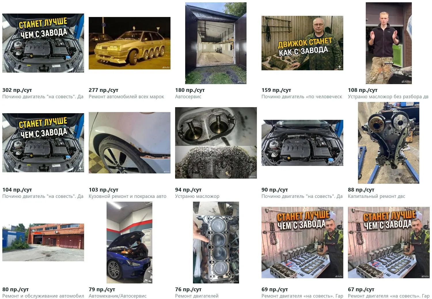 Главные фото лидирующих объявлений автосервиса в замере августа 2026