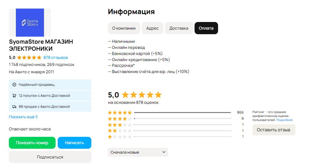 Рейтинг и отзывы продавца в профиле Авито
