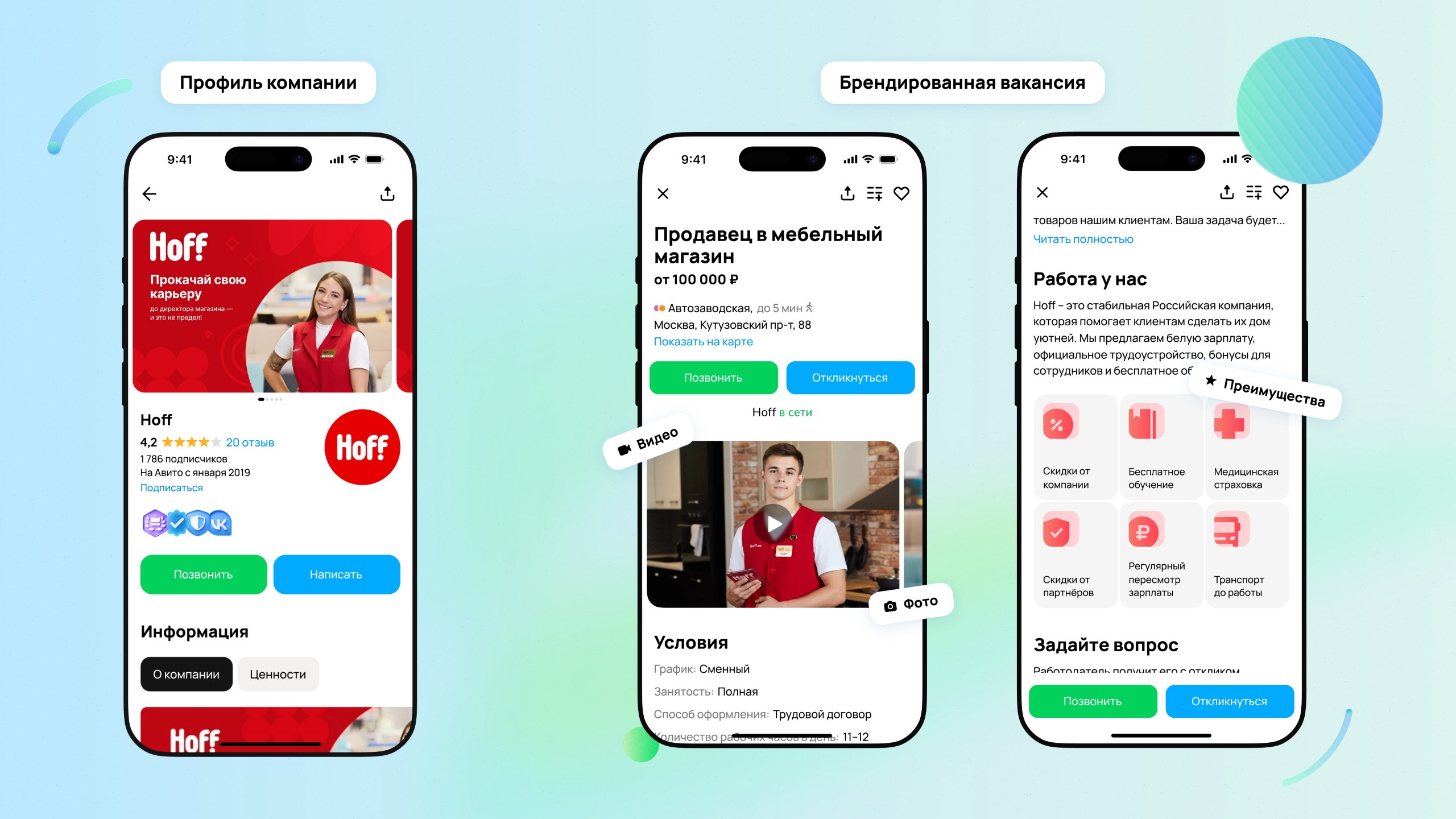 Брендированная вакансия Авито Работа 2026 с фото, видео и преимуществами работодателя