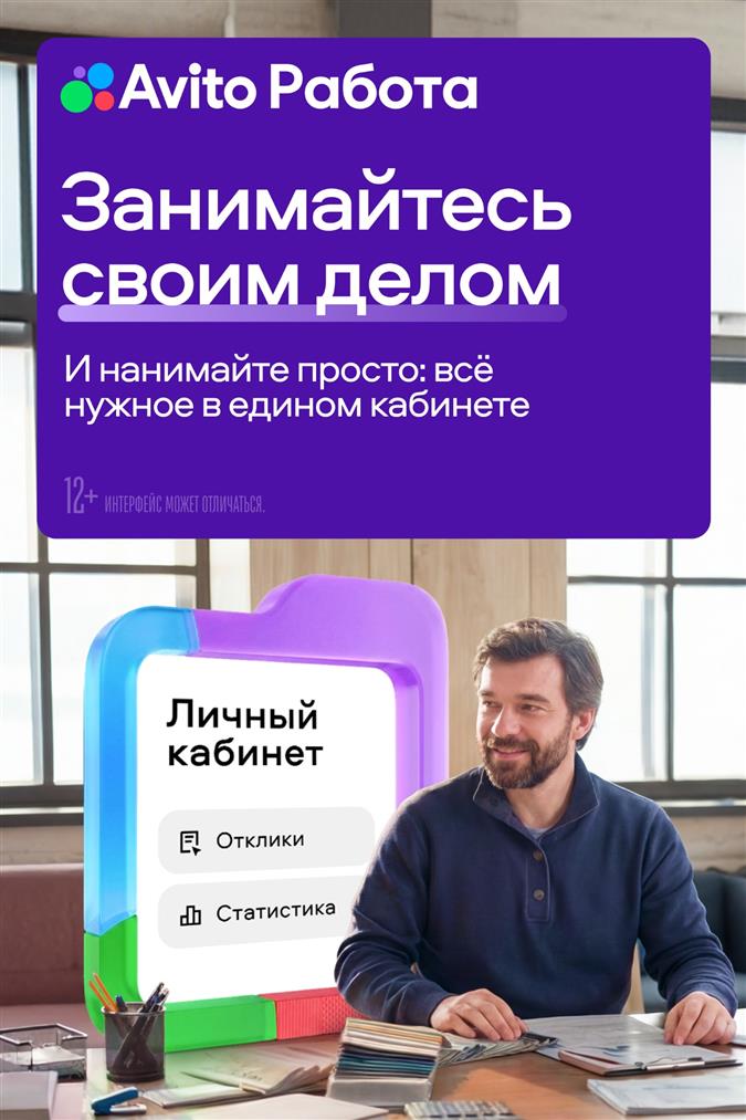 Инструменты работодателя Авито Работа: отклики и статистика в едином кабинете 2026
