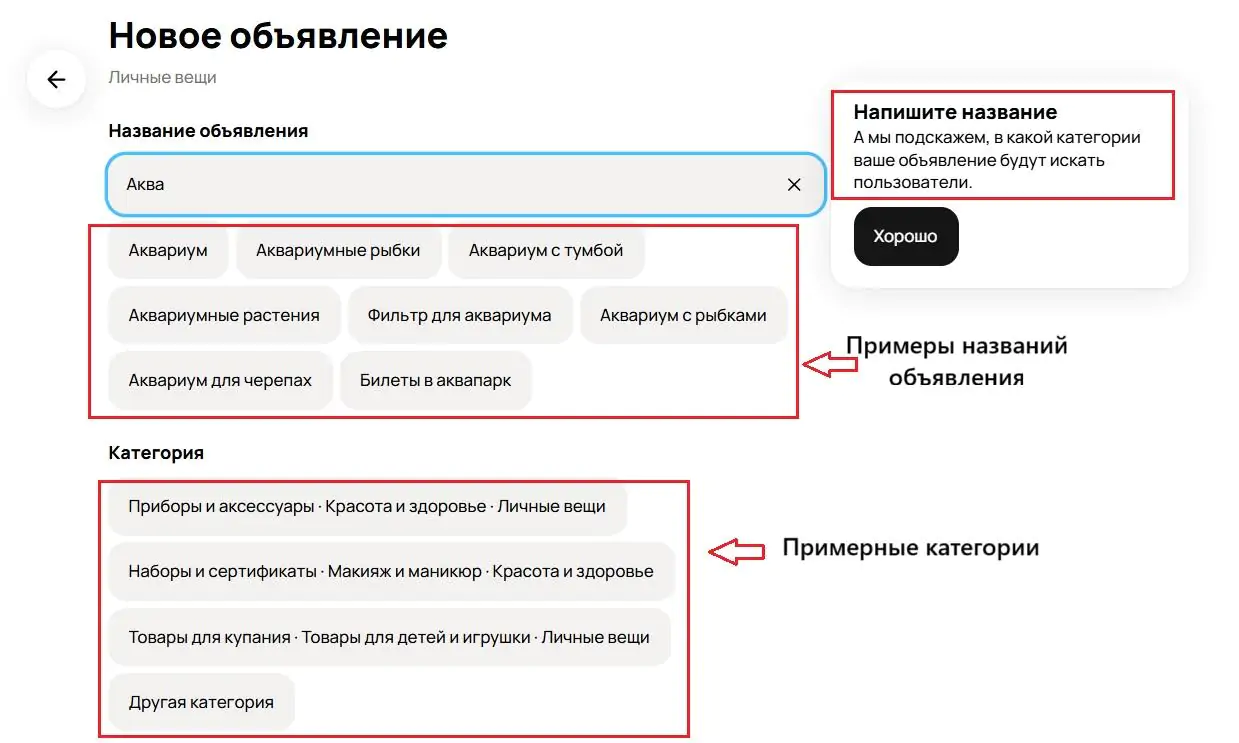 Интерфейс создания объявления Авито с названием и выбором подходящей категории