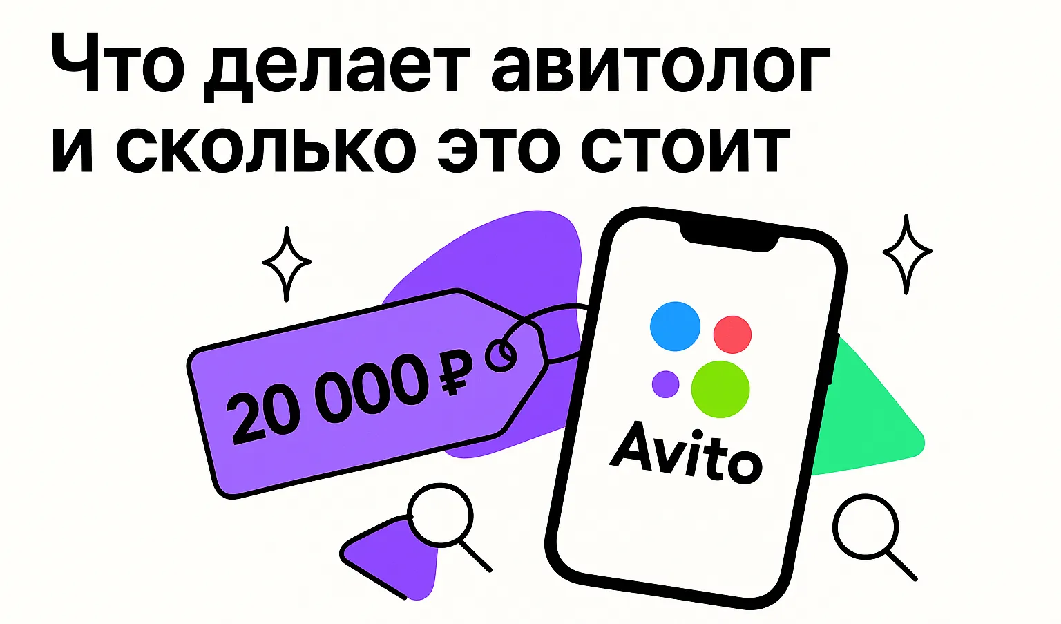 Объявления авитологов с ценами на услуги