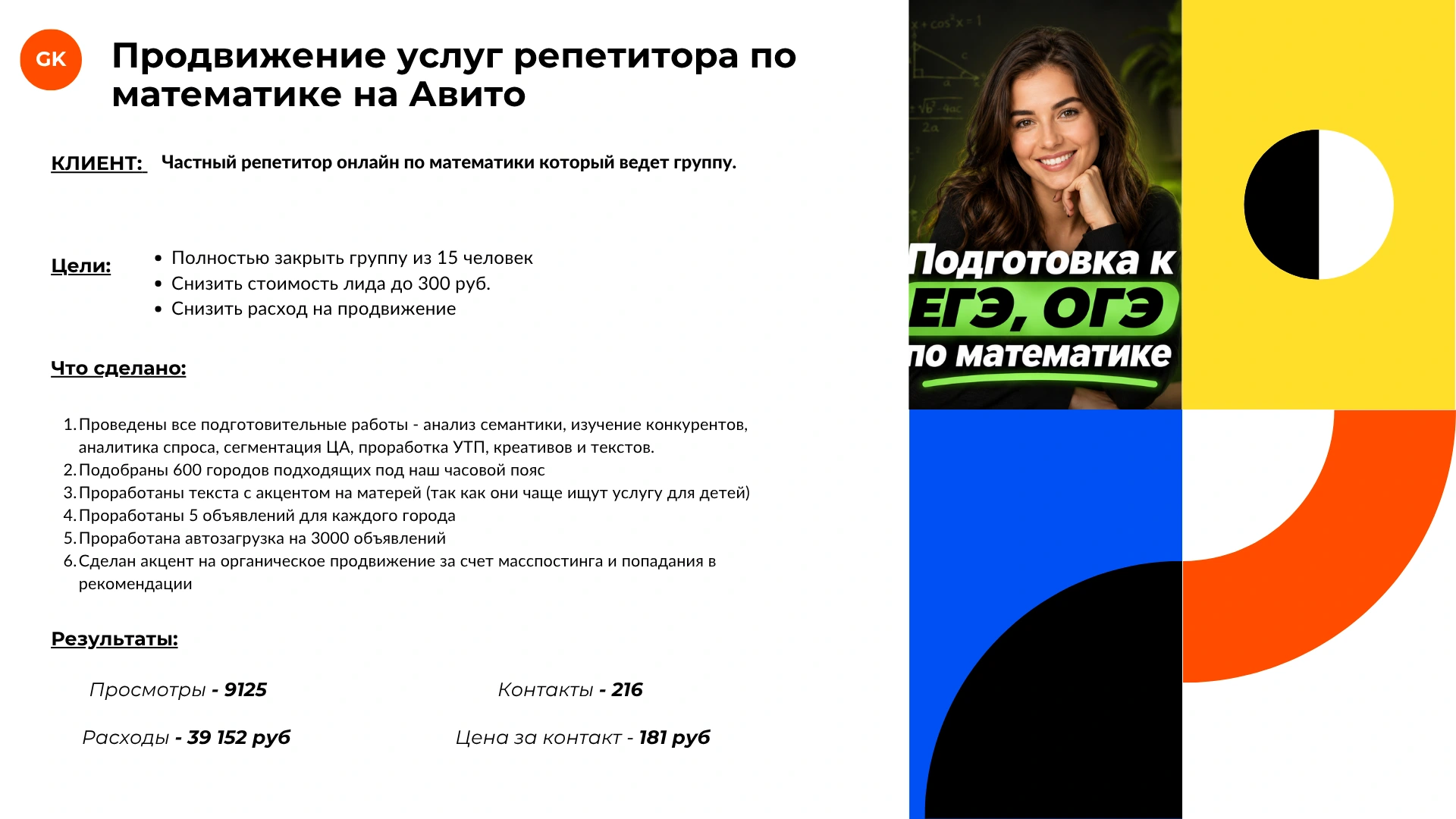 Кейс: Репетитор по математике